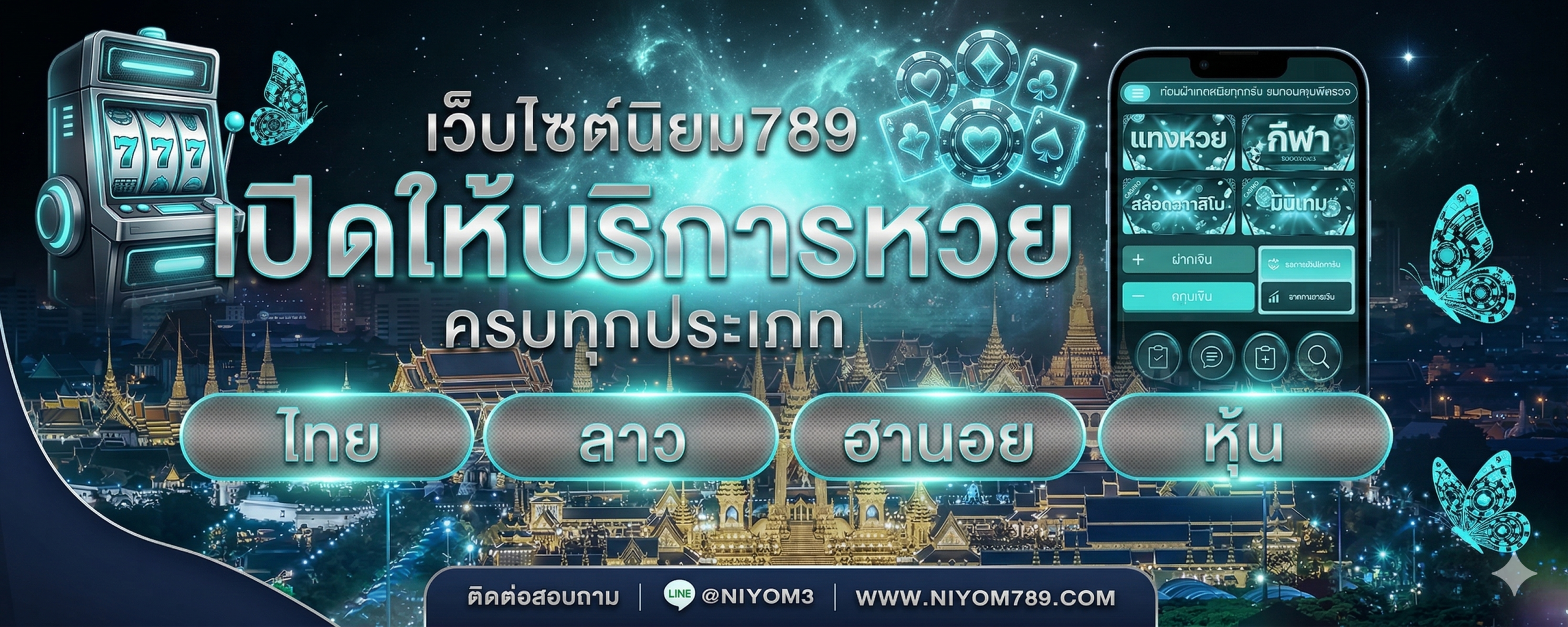 ทางเข้า นิยม789